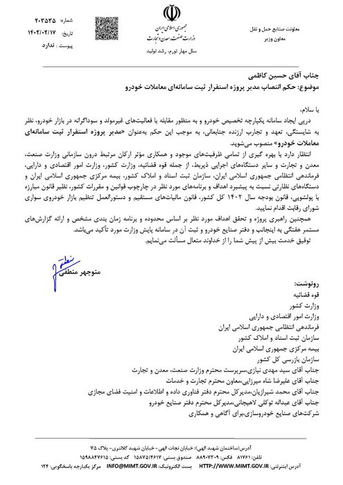 مدیر پروژه استقرار ثبت سامانهای معاملات خودرو منصوب شد