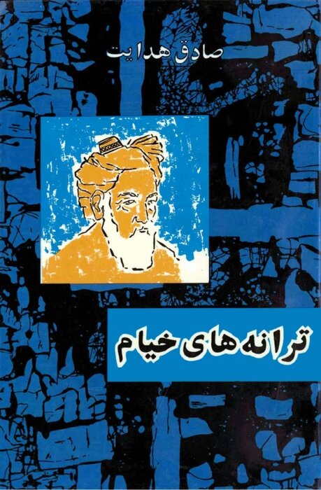 مباشری: خیام هم فیلسوف و موسیقی‌دان و هم فقیه و متکلم بود