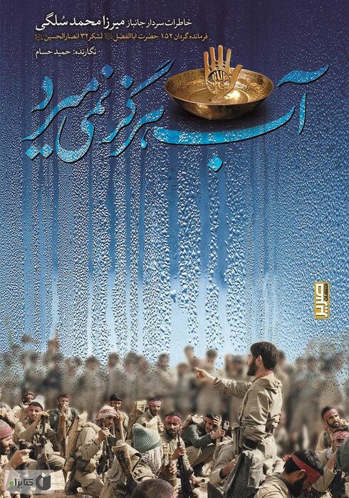 حمید حسام؛ دیدهبان بیدار هورالعظیم ادبیات مقاومت