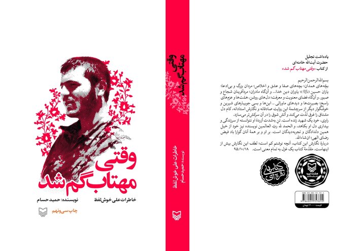 حمید حسام؛ دیدهبان بیدار هورالعظیم ادبیات مقاومت