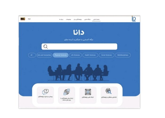 دانا ، سامانه شناسایی پژوهشگران در دولت سیزدهم؛ ضرورت امروز، نیاز فردا