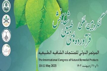 کنگره بین‌المللی «فرآورده‌های طبیعی شفابخش» در اصفهان آغاز شد