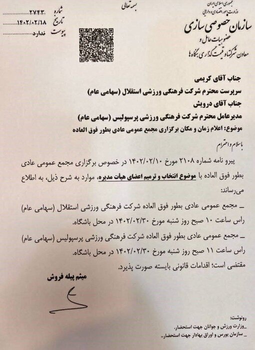 زمان تغییر مدیران استقلال و پرسپولیس مشخص شد