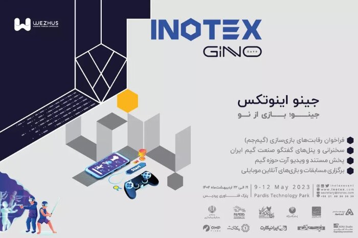 برگزاری رویداد نوآورانه بازی‌سازی جینو در اینوتکس ۲۰۲۳