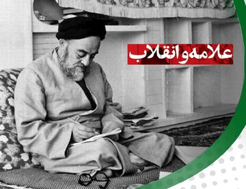 کتاب «علامه و انقلاب» با حرف‌هایی جدید رونمایی شد