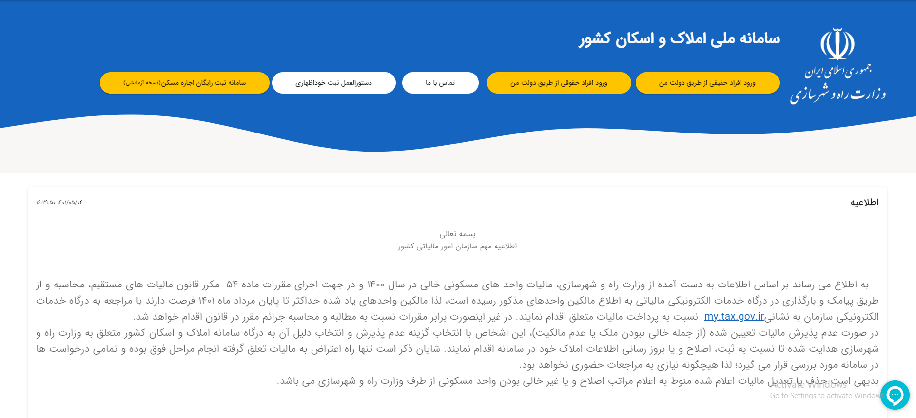 قرارداد اجاره و دریافت کد رهگیری رایگان شد