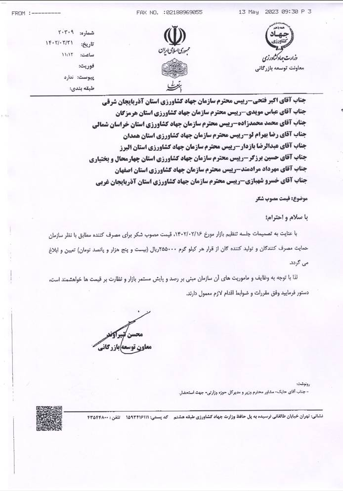 نرخ جدید شکر اعلام شد