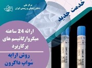 سویه‌های پرکاربرد مرکز ذخایر ژنتیکی در کمترین زمان تحویل محققان می‌شود