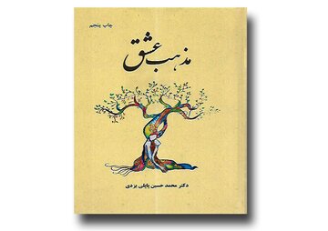 اقتباس یک مستندساز ایرانی از نوشته پاپلی یزدی