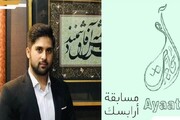 خطاط ايراني شاب يتألق في مهرجان الخط العربي الدولي باستضافة دبي