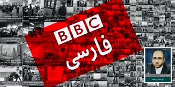 حیات “bbc” همراه با تعارض و تهاجم است