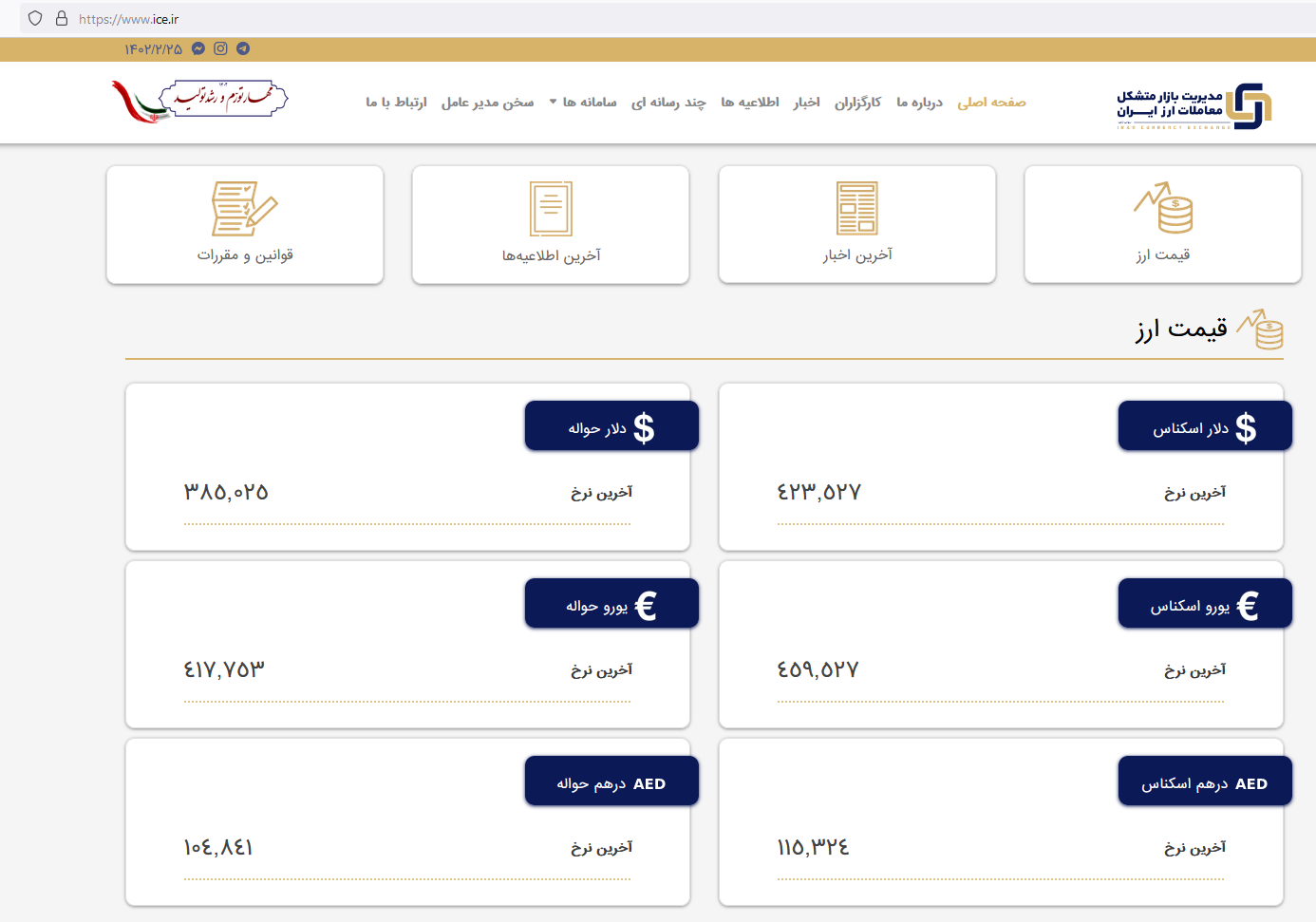 نرخ دلار و یورو در مرکز مبادله ارز ثابت ماند