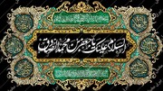 مراسم سوگواری شهادت امام صادق (ع) در حرم عبدالعظیم برگزار می‌شود