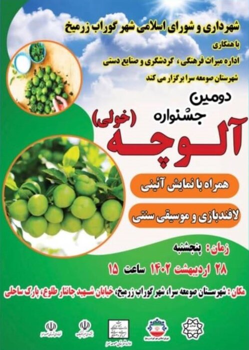 رونق صنایع دستی و گردشگری توامان در جشنواره های بومی - محلی گیلان