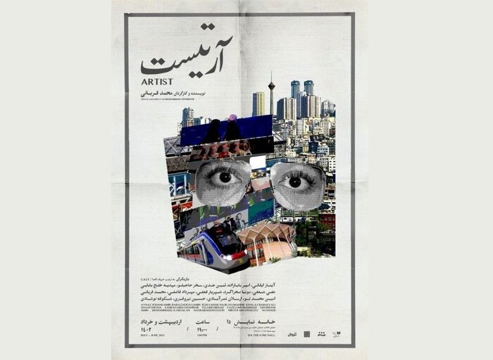 اجرای ۳ نمایش جدید در تماشاخانه‌ ایرانشهر/ اعلام زمان «آرتیست»