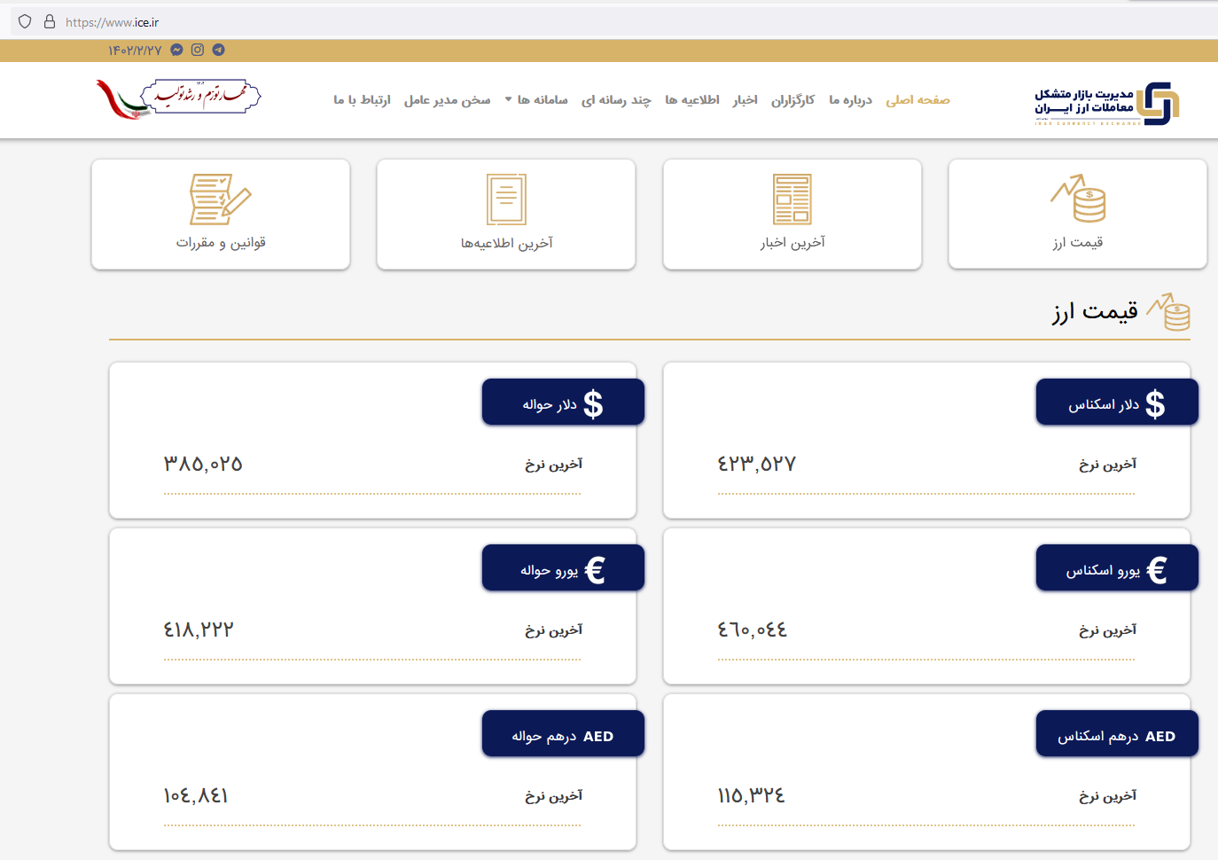 نرخ دلار در مرکز مبادله ثابت و یورو کاهش یافت 