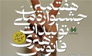 تبریز میزبان هفتمین جشنواره ملی فانوس