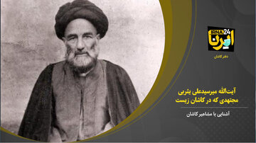 فیلم  I آیت الله میر سید علی یثربی کاشانی اسوه علم و تقوا