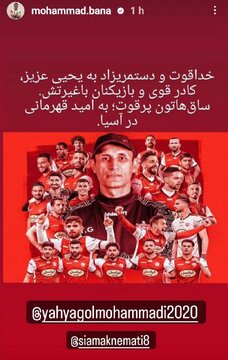 محمد بنا پرسپولیس