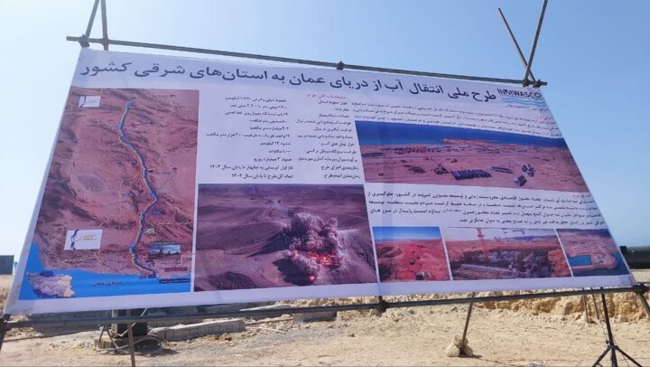 عملیات اجرایی خط انتقال آب از دریای عمان به سیستان و بلوچستان آغاز شد