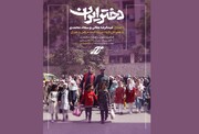 «دختر ایران» تماشایی شد+فیلم