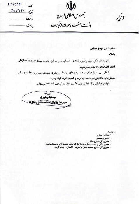 مهدی ضیغمی سرپرست سازمان توسعه تجارت شد