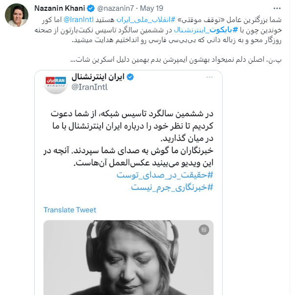 چگونه «ایران اینترنشنال» در سراشیبی قرار گرفت؟