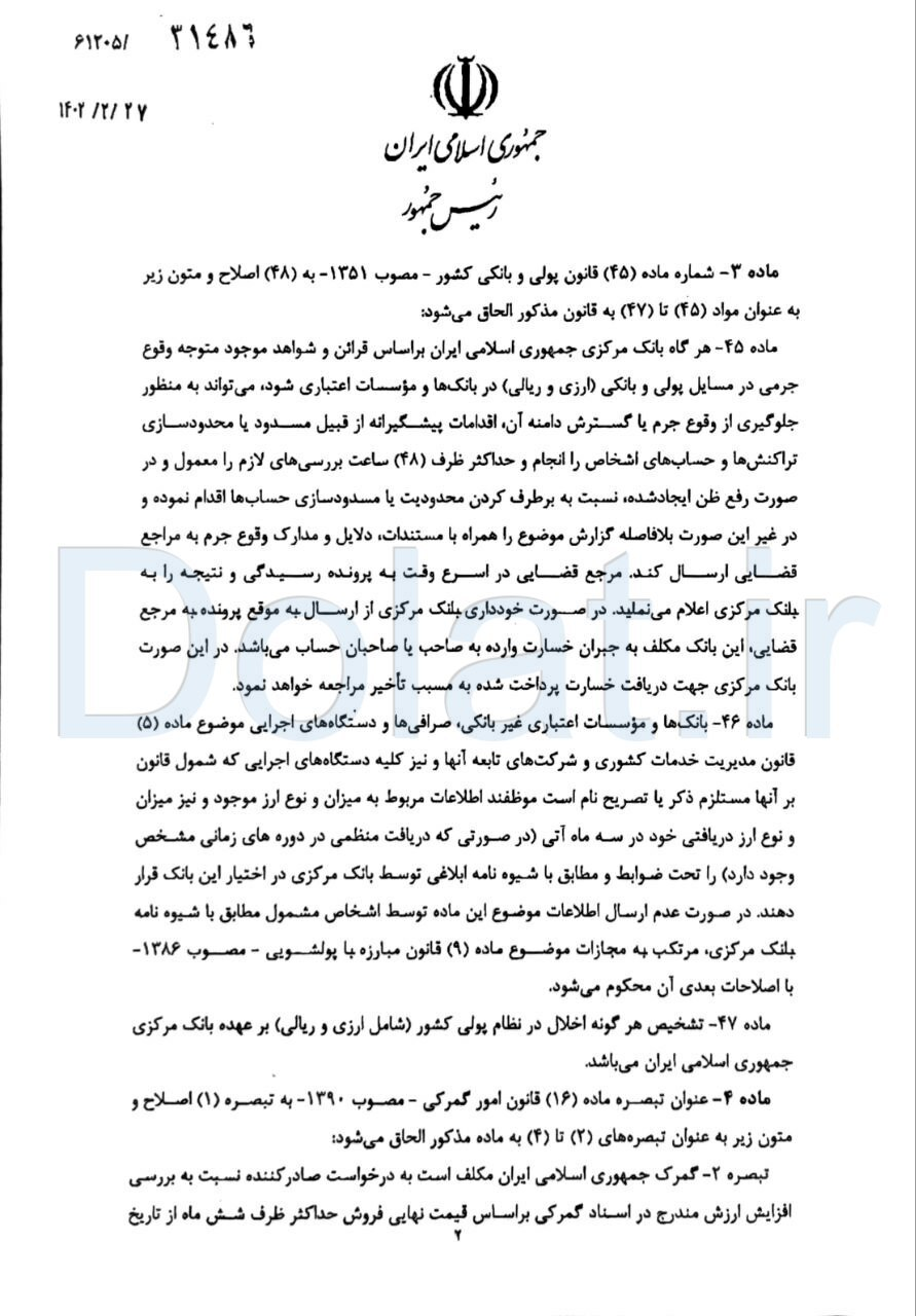 دولت لایحه افزایش اختیارات ارزی بانک مرکزی را به مجلس فرستاد