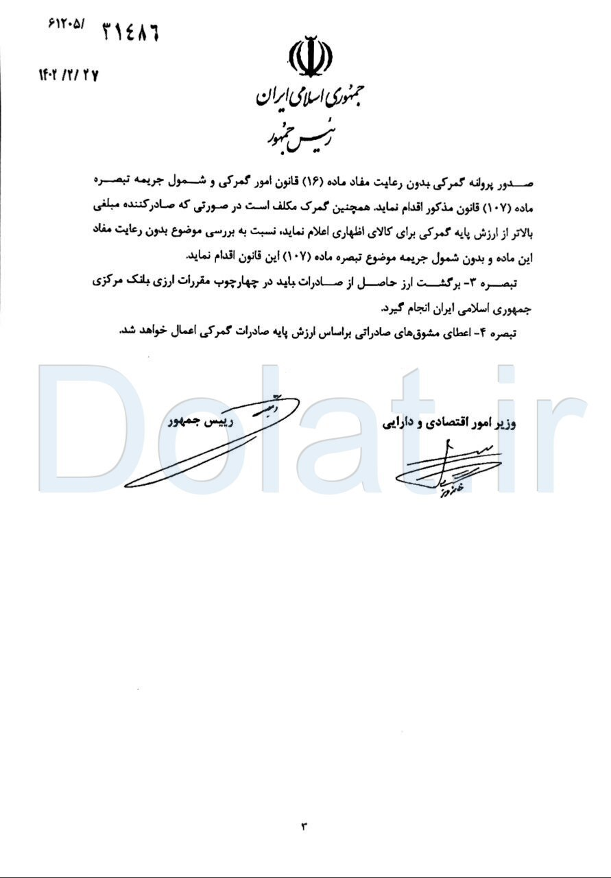 دولت لایحه افزایش اختیارات ارزی بانک مرکزی را به مجلس فرستاد