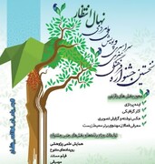 جشنواره نهال انتظار برگزار می‌شود