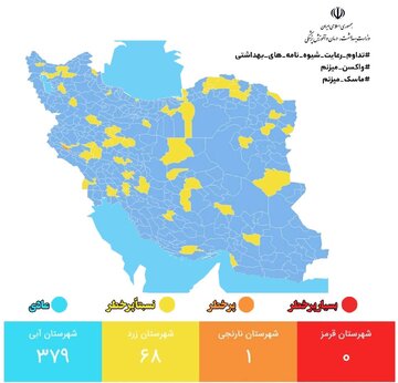 وضعیت نارنجی کرونایی به یک شهر کاهش یافت