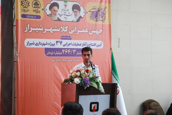افتتاح و کلنگ زنی ۳۷ پروژه شهری شیراز با ۲۶۴ میلیارد تومان اعتبار