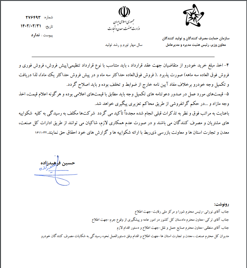 ضرورت اجرای همه الزامات قانونی در عرضه خودروهای مونتاژی و رعایت قیمتهای مصوب