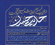 پنجمین کنگره ملی شعر «حدیث حُسن» در البرز فراخوان داد