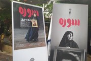  ماهنامه سوره با روایاتی از  مدافع امنیت شهید « روح الله عجمیان» در البرز رونمایی شد