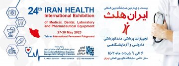 حضور بیش از ۵۰۰ شرکت در بیست و چهارمین نمایشگاه بین‌المللی تجهیزات پزشکی ایران