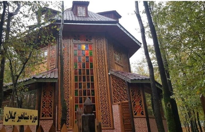 مشاهیر در میراث روستایی گیلانیان