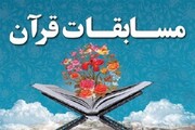 تعداد شرکت کنندگان مسابقات قرآنی اوقاف زنجان به ۱۲۰۰ نفر رسید