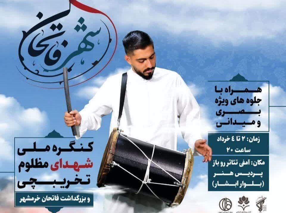 کنگره ملی شهدای تخریب‌چی در اصفهان آغاز شد