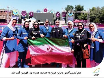 L'équipe féminine iranienne d'Alish sacrée championne d'Asie