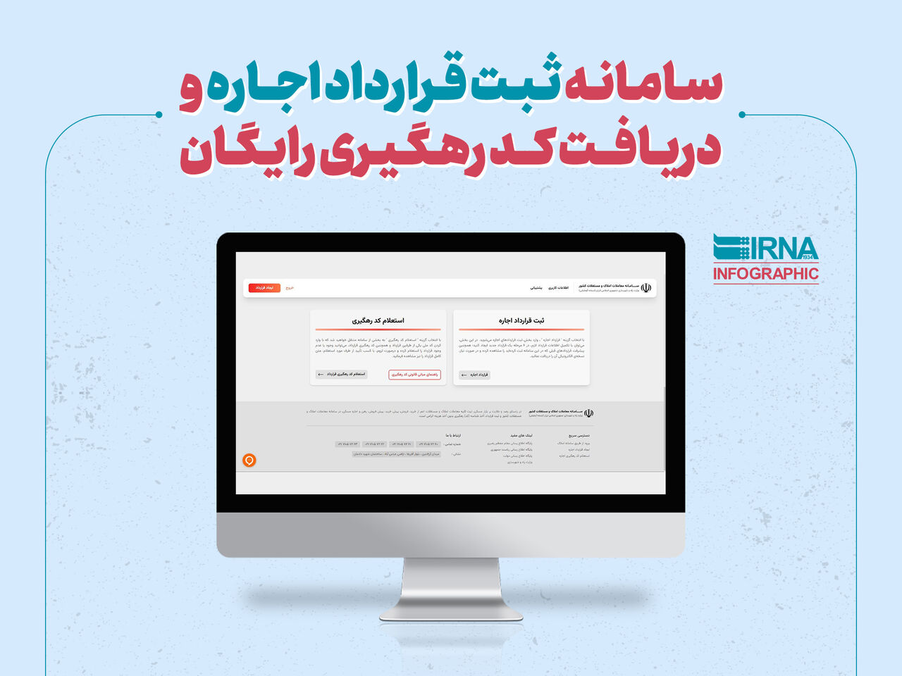 سامانه ثبت قرارداد اجاره و دریافت کد رهگیری رایگان