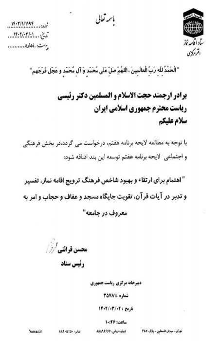 معارف دینی را در بخش فرهنگی و اجتماعی لایحه برنامه هفتم ارتقاء دهید