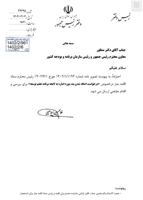 معارف دینی را در بخش فرهنگی و اجتماعی لایحه برنامه هفتم ارتقاء دهید