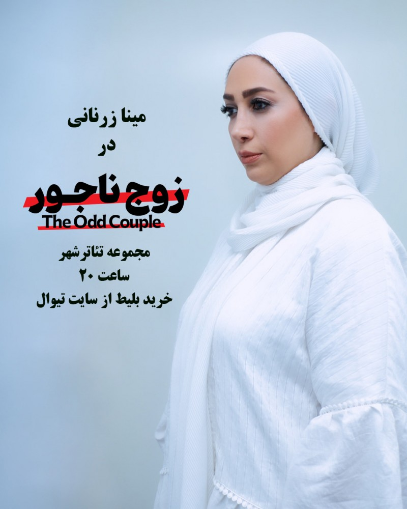 «معرکه در معرکه» میلیاردی شد/ تعداد اجراها از مرز ۶۰ گذشت