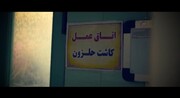 فیلم| سلام زندگی