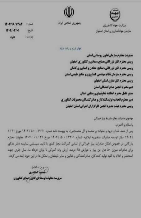 مجوز صادرات پیاز تا پایان خرداد ماه صادر شد/ سقف مجاز ۵۰ هزار تن