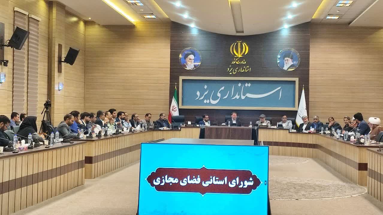 استاندار یزد: برنامه مختص فضای مجازی تدوین شود