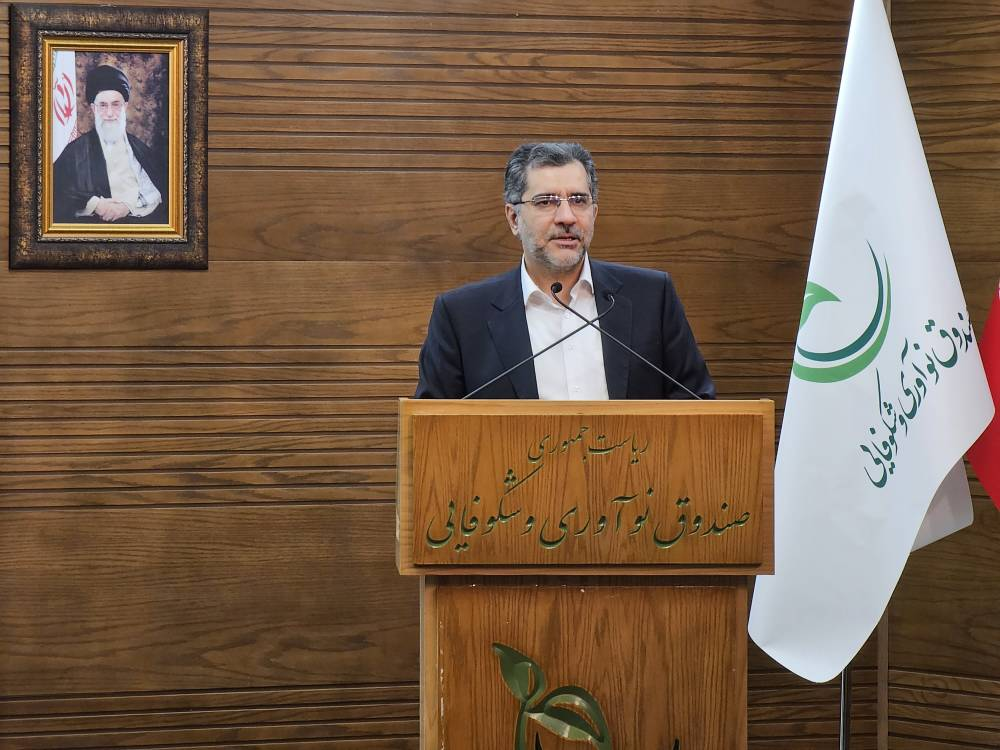 رییس صندوق نوآوری و شکوفایی ریاست جمهوری: مقوله دانشبنیان در کشور تزئینی نیست