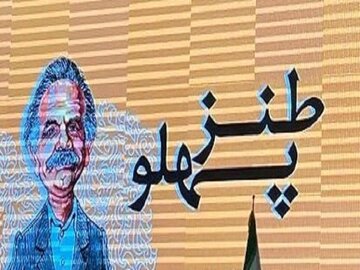 «طنز پهلو» تا ۲۵ خرداد تمدید شد
