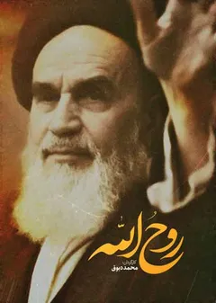 ده فیلمی که زندگی امام خمینی(ره) را مستند کردند